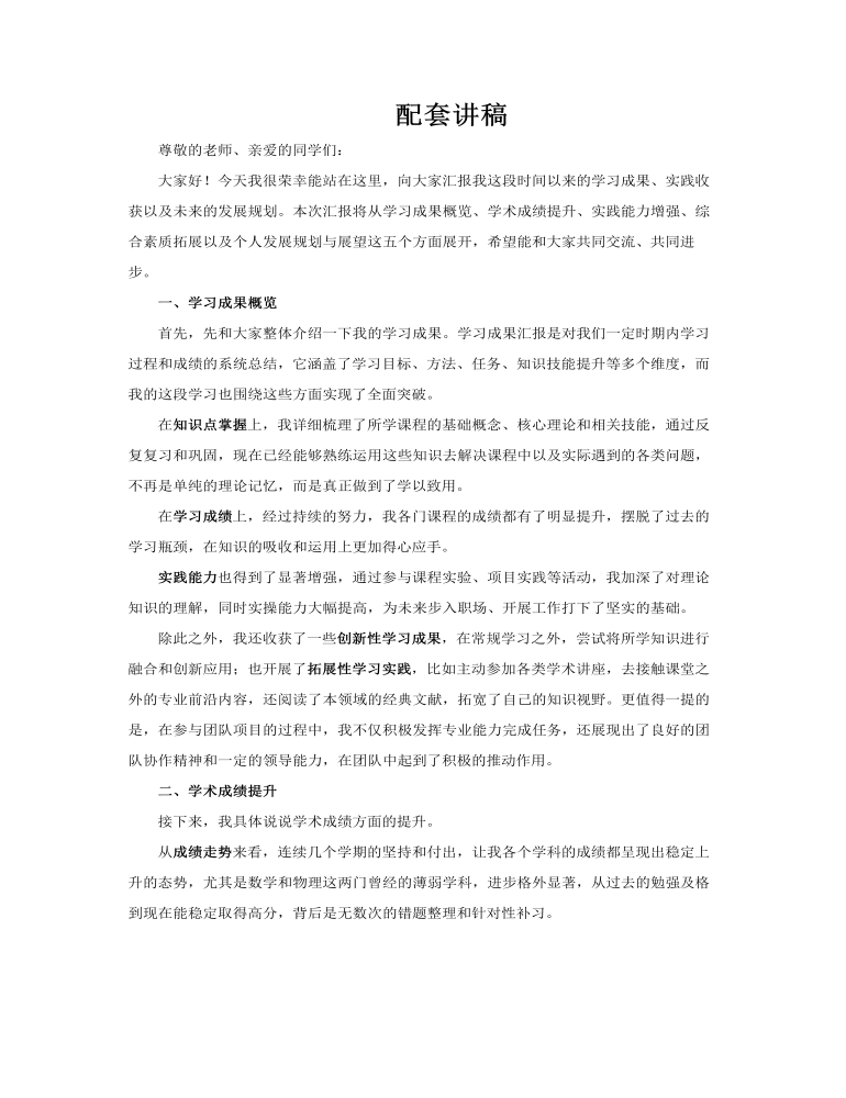 大学生学习成果汇报PPT含讲稿讲稿图片