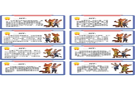 疯狂动物城评语PPT（可直接打印）