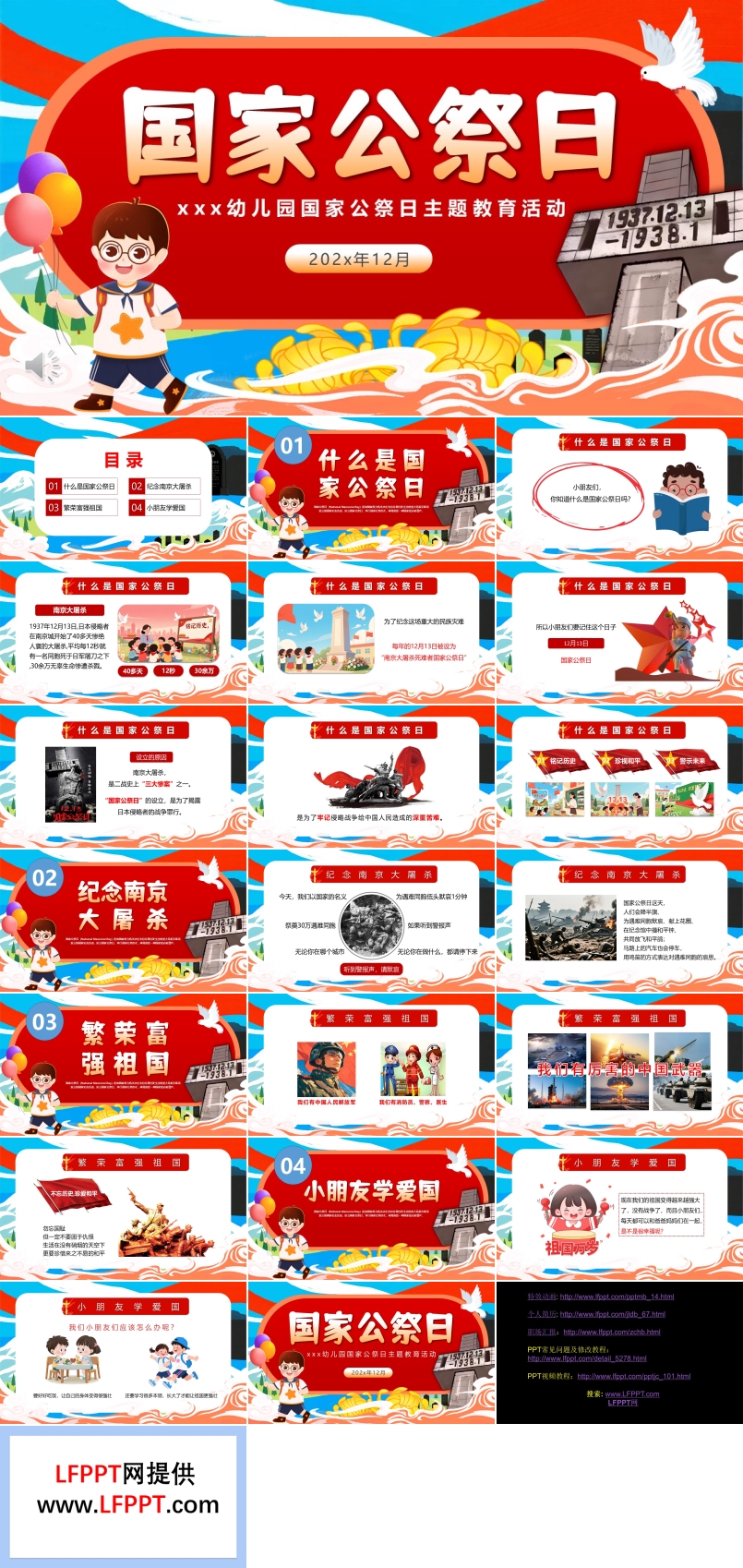 幼儿园爱国主义教育国家公祭日主题班会PPT含讲稿