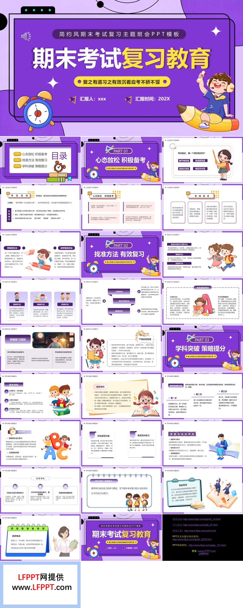 2026期末考试复习教育课件PPT含讲稿