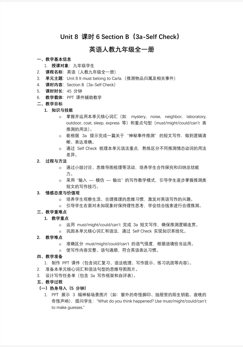 Unit 8 课时6 Section B（3a-Self Check）（课件）英语人教九年级全一册ppt课件（教案+导学案+分层作业）教案图片