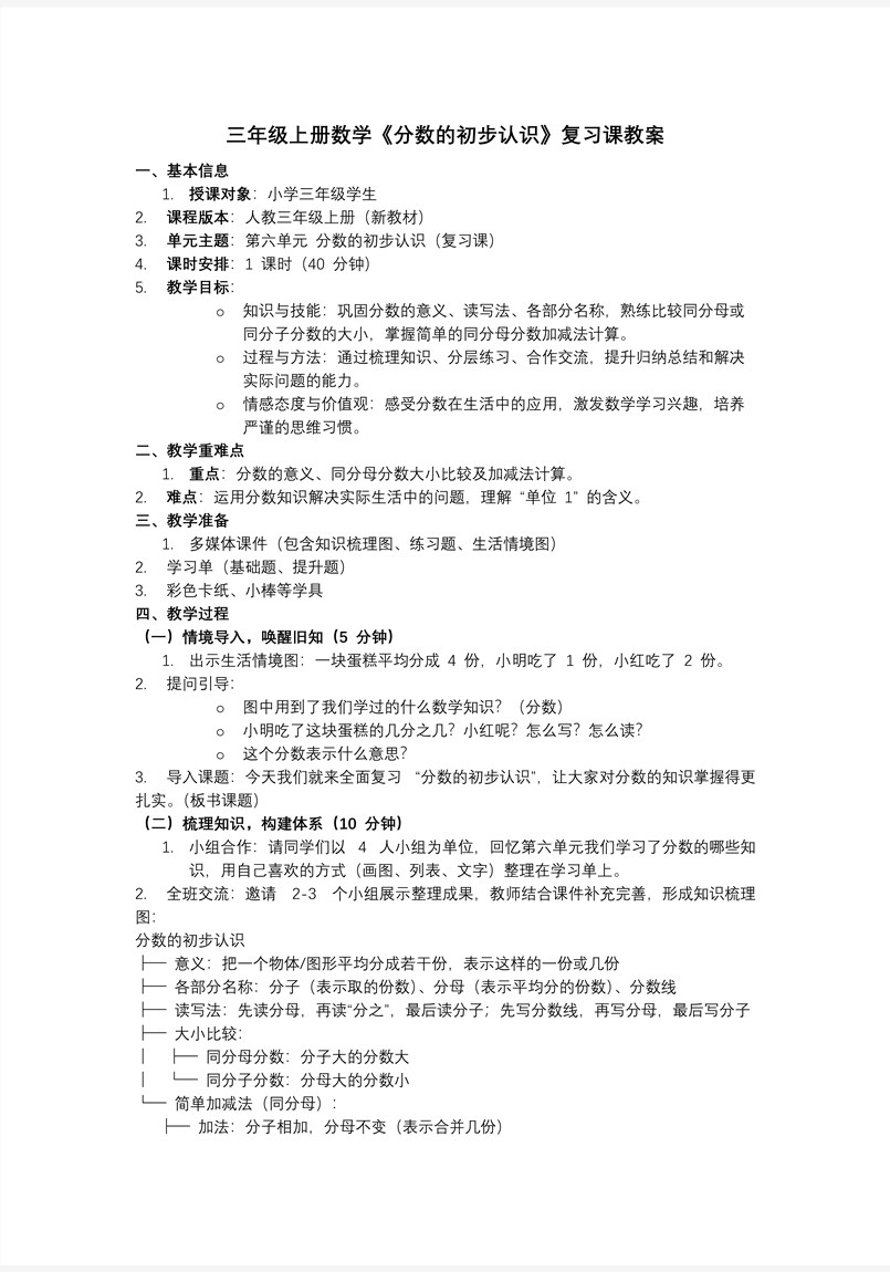 第六单元：分数的初步认识（复习课件）数学人教三年级上册（新教材）ppt课件（复习讲义）教案图片