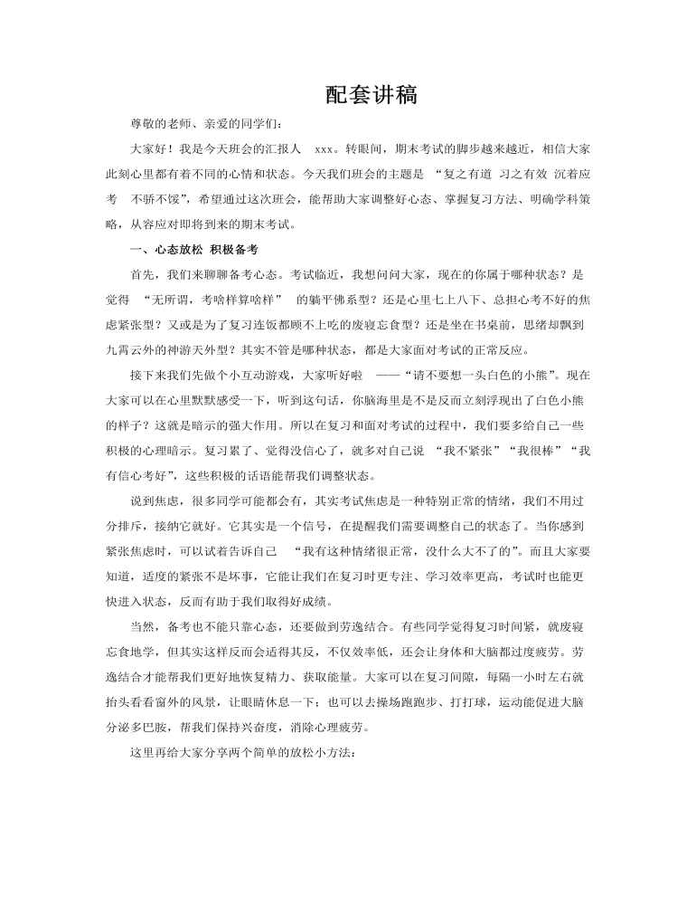 2026期末考试复习教育课件PPT含讲稿讲稿图片