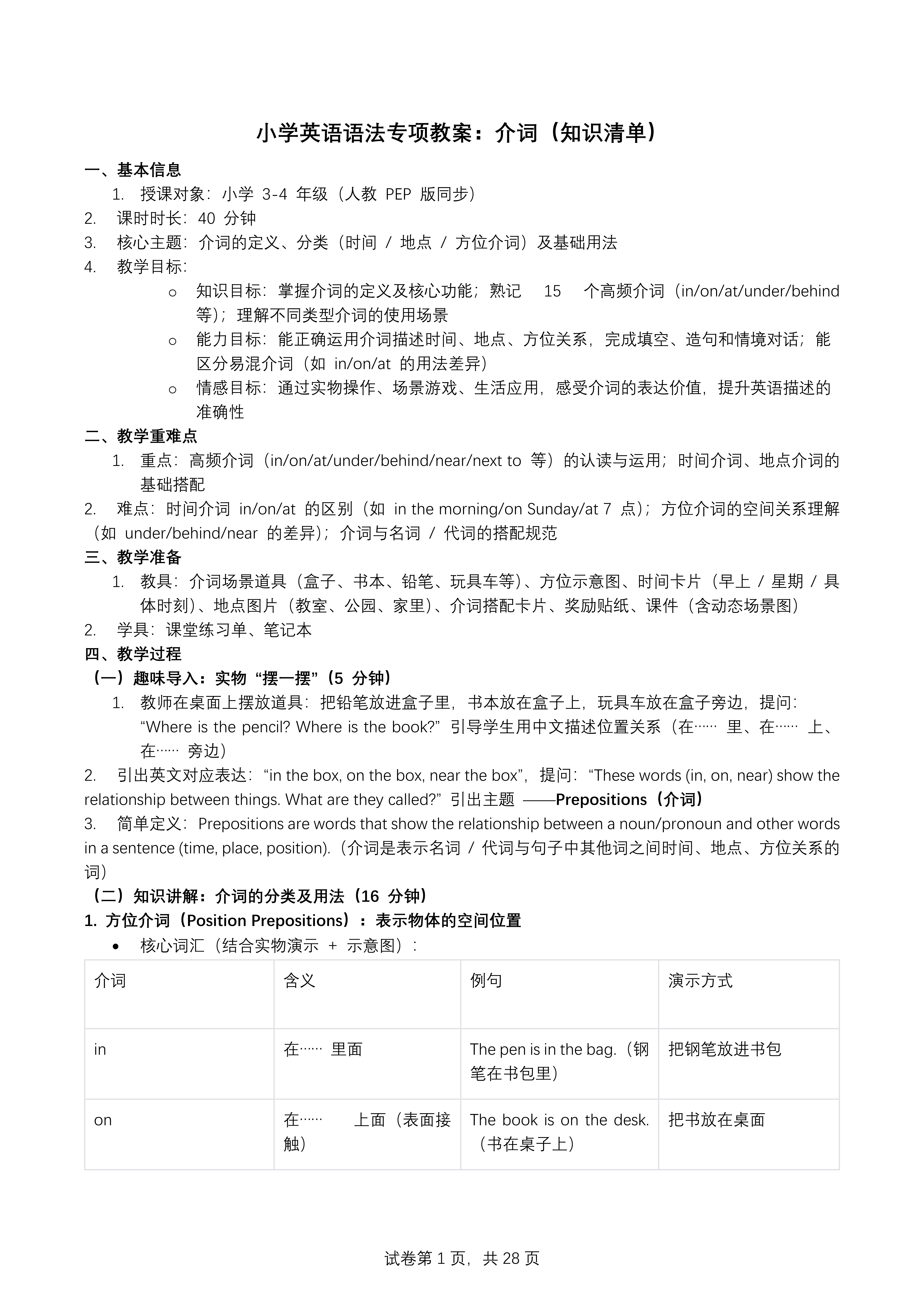 07.介词人教PEP小学英语语法专项系列PPT课件（含知识清单+专项训练）教案图片