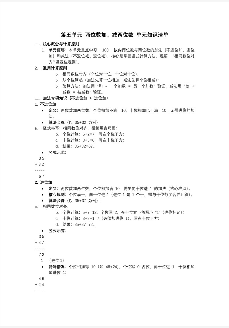 第五单元 两位数加、减两位数单元复习苏教小学数学二年级上PPT课件（含知识清单+单元测试卷）教案图片