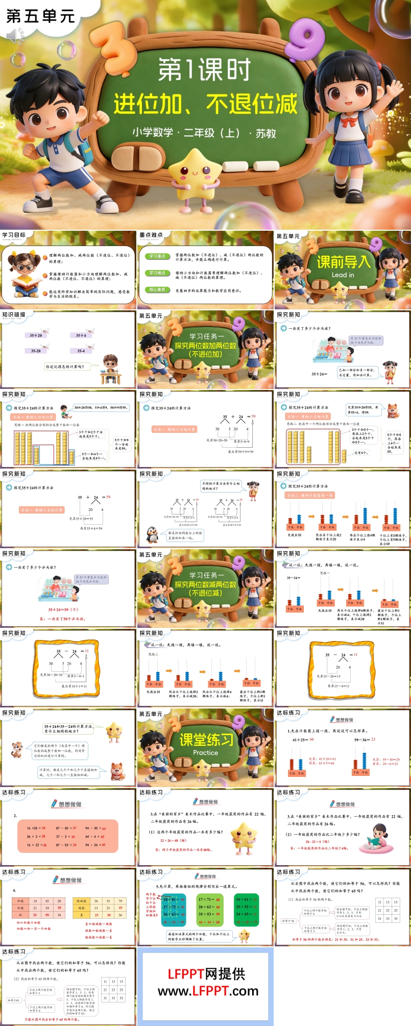 第五单元 第1课时 不进位加、不退位减苏教小学数学二年级上PPT课件（含教案+分层作业+学习任务单）