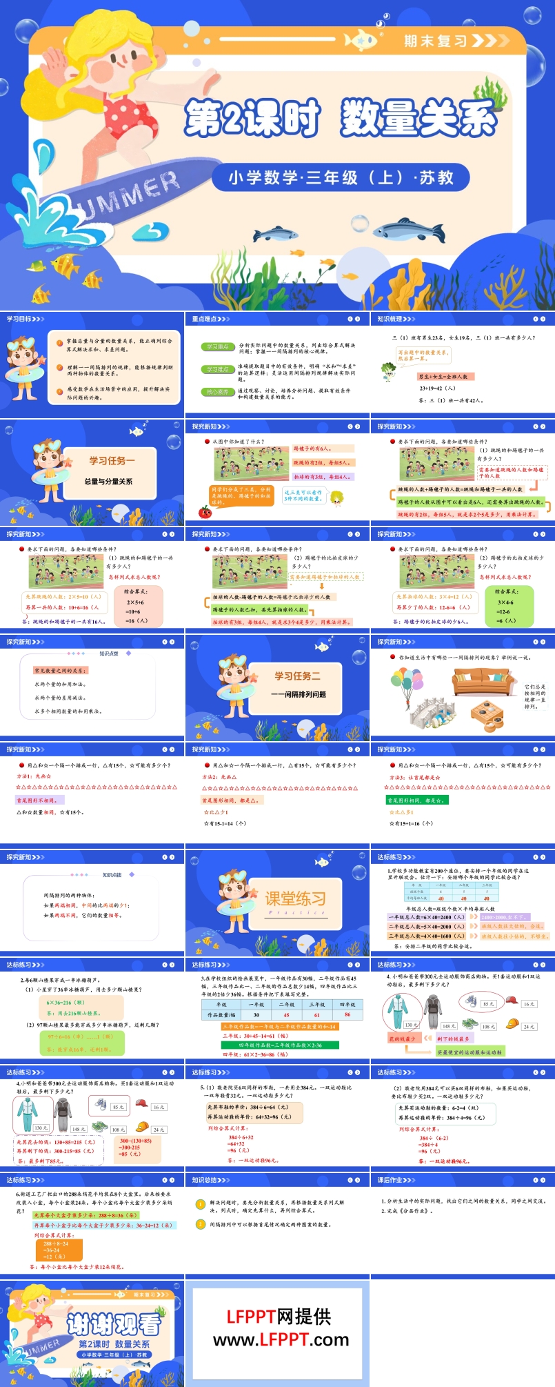 期末复习  第2课时  数量关系（教学课件）三年级数学上册苏教 新教材ppt课件（教案+分层作业+学习任务单）