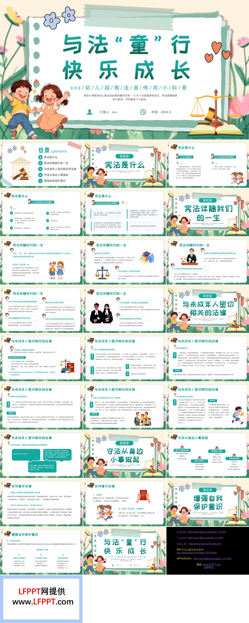 幼儿园学习宪法主题班会PPT含讲稿