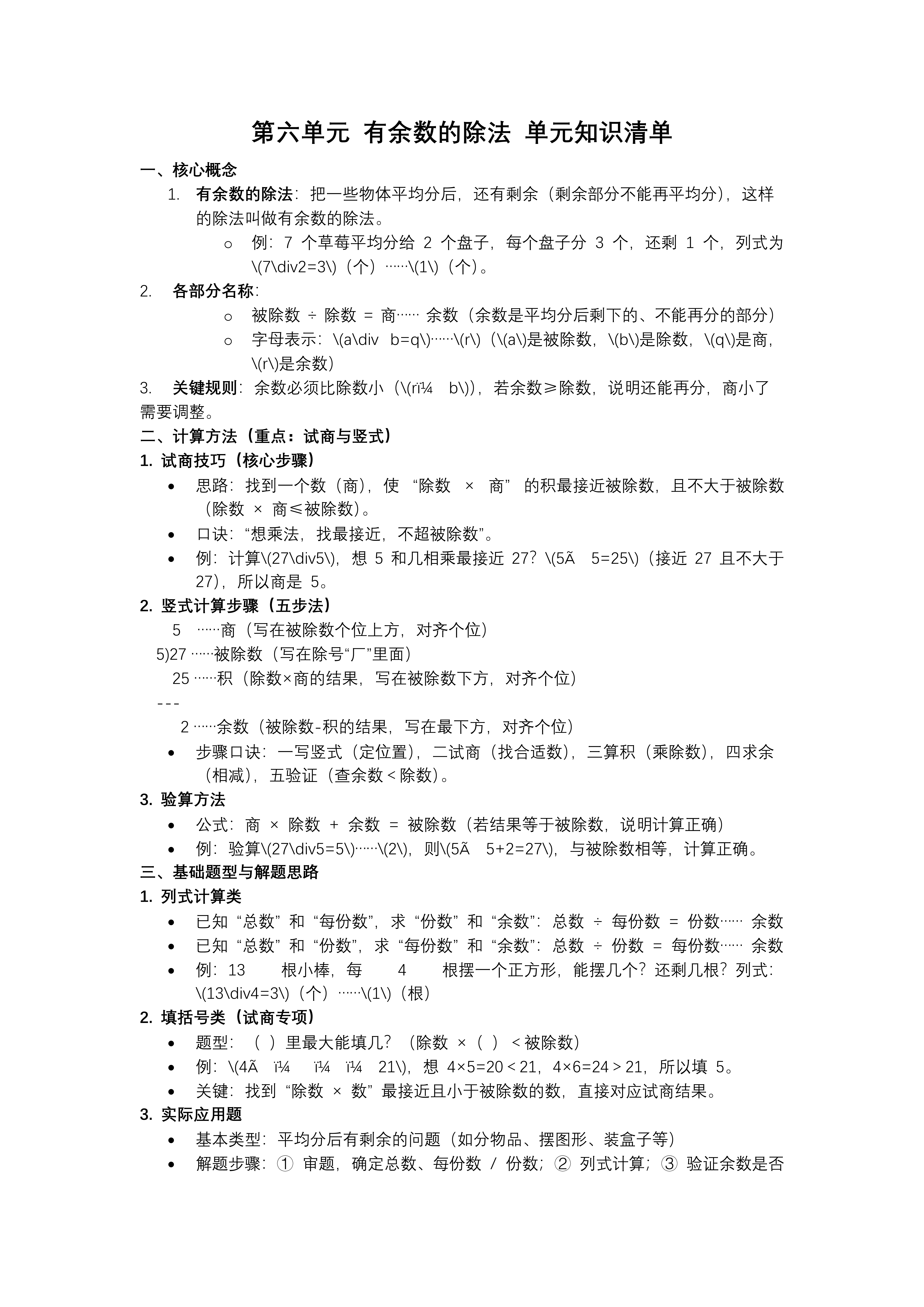第六单元 有余数的除法单元复习苏教小学数学二年级上PPT课件（含知识清单+单元测试卷）教案图片