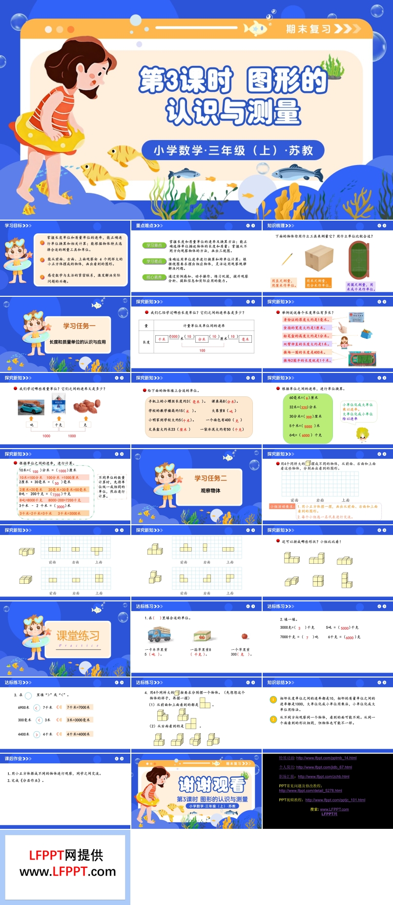 期末复习  第3课时  图形的认识与测量 三年级数学上册苏教 新教材ppt课件（教案+分层作业+学习任务单）