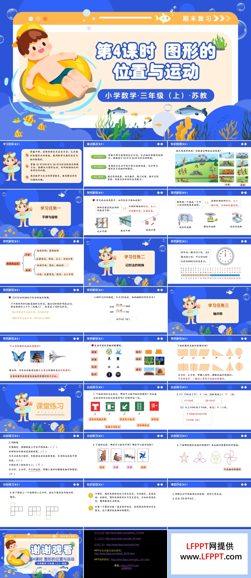 期末复习  第4课时  图形的位置与运动 三年级数学上册苏教 新教材ppt课件（教案+分层作业+学习任务单）