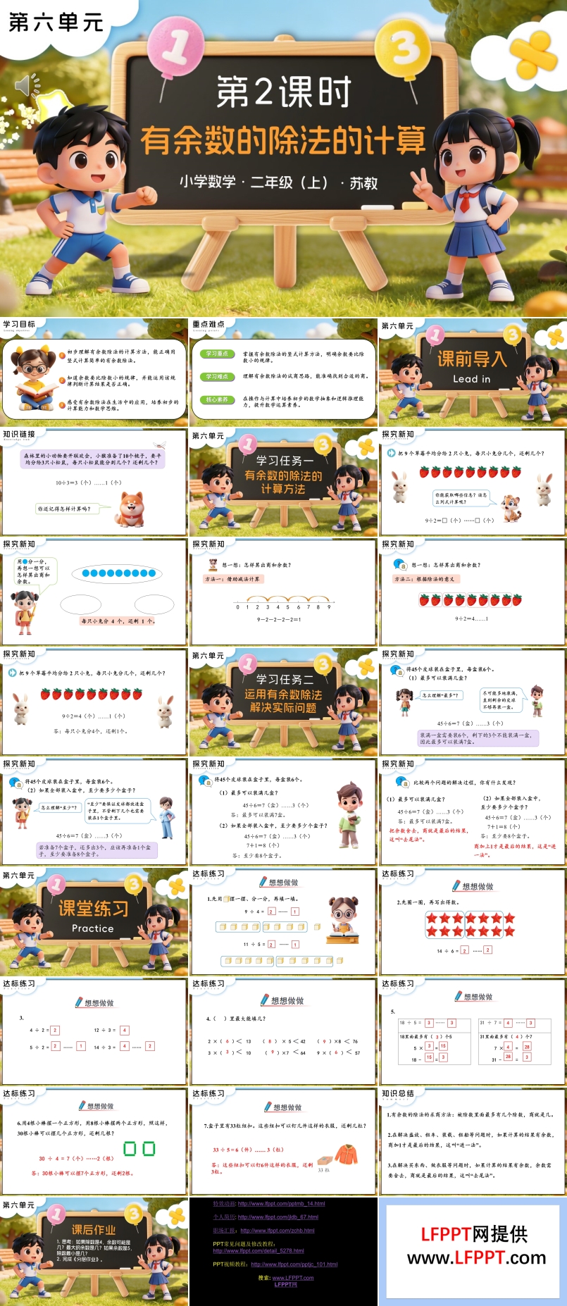 第六单元  第2课时 有余数的除法的计算苏教小学数学二年级上PPT课件（含教案+分层作业+学习任务单）