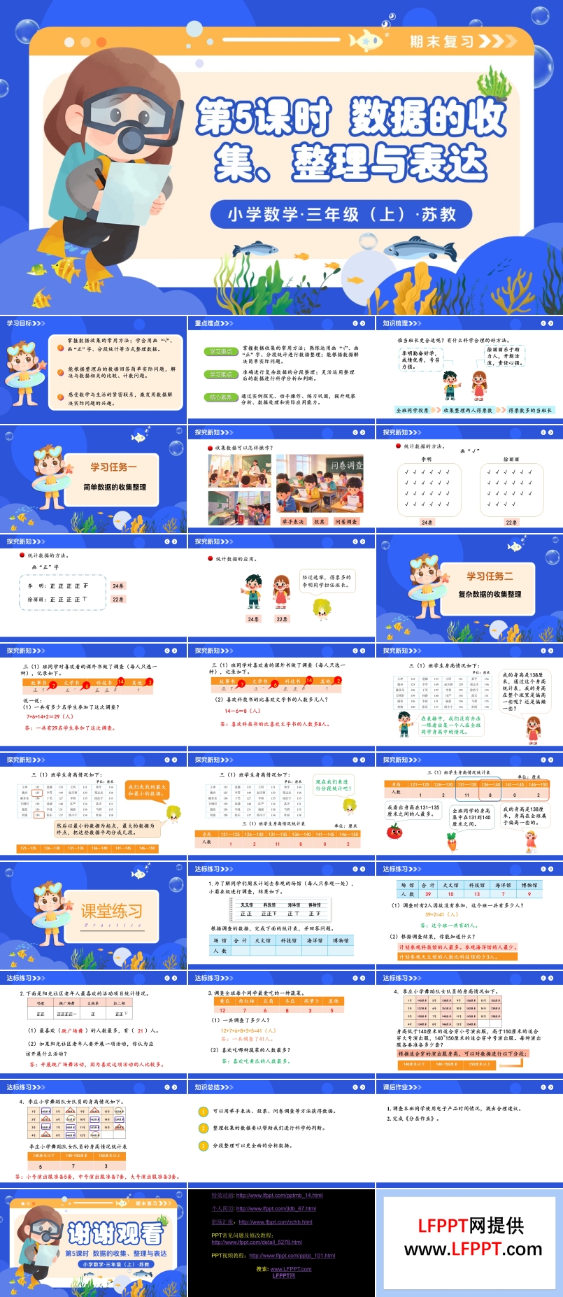 期末复习  第5课 数据的收集、整理与表达 三年级数学上册苏教 新教材ppt课件（教案+分层作业+学习任务单）