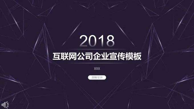 冰晶风格互联网公司企业宣传推广PPT模板