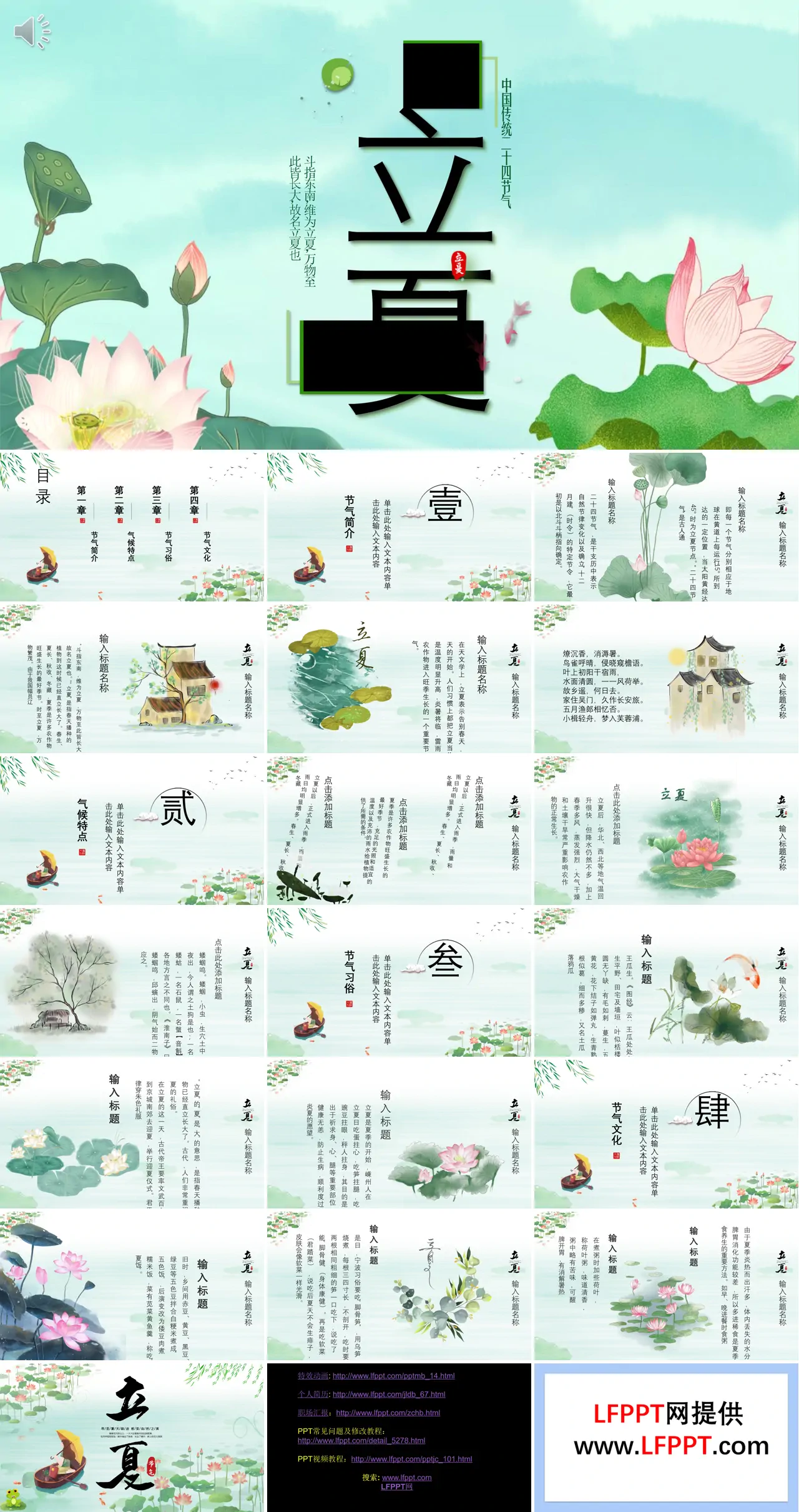 24节气之立夏ppt