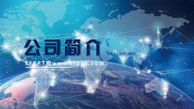 大气星空风格公司简介都市风格PPT模板