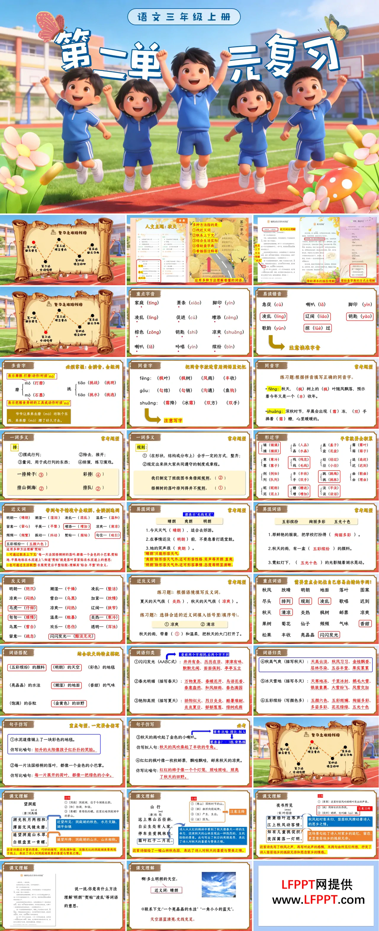 三年级语文上册第二单元复习ppt课件