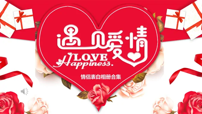 浪漫情侣相册PPT