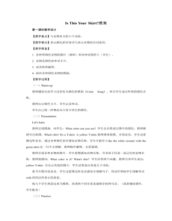 人教版新课标PEP小学英语四年级下册Is This Your Skirt教案