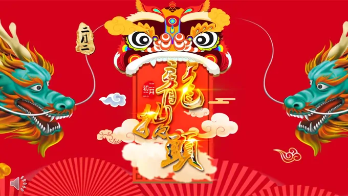 龙抬头节日ppt