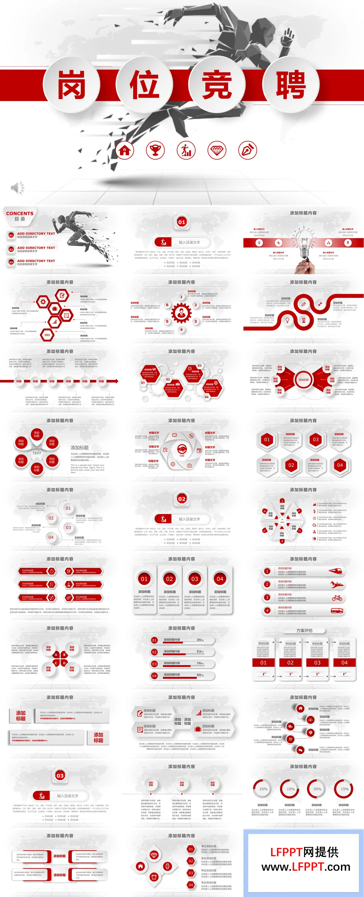 淡雅简洁岗位竞聘PPT模板
