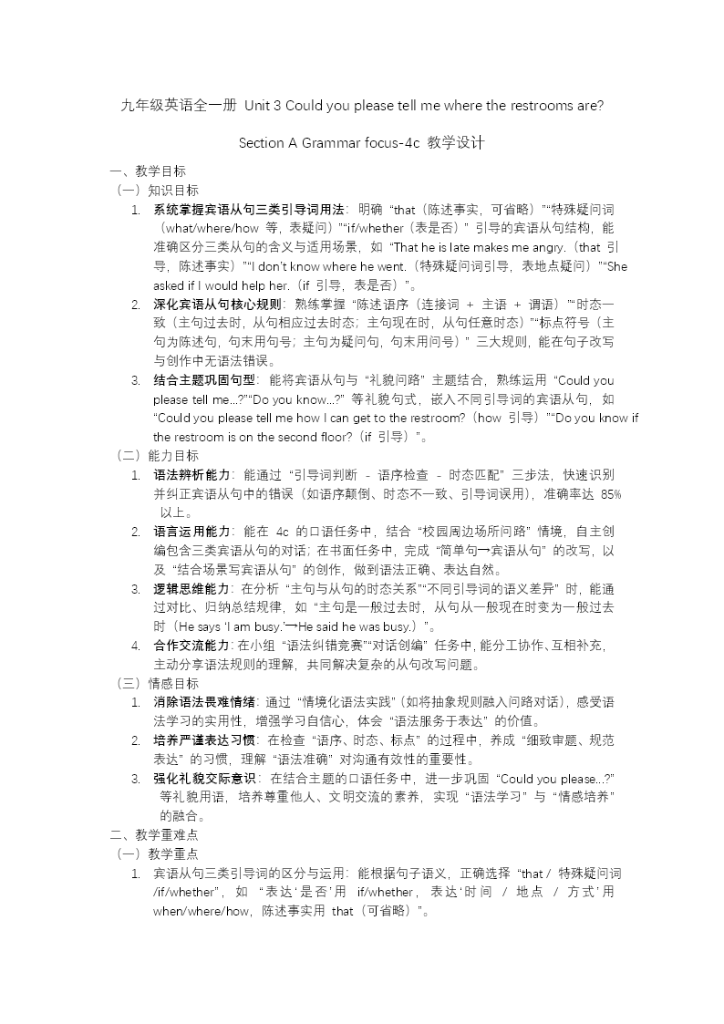 Unit 3 第3课时 Section A  (Grammar Focus-4c) 人教九年级英语全一册PPT课件含教案教案图片