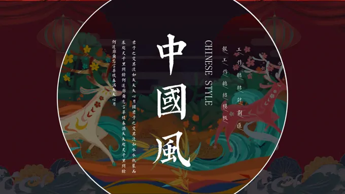 国潮风ppt模板-21页-大小15M