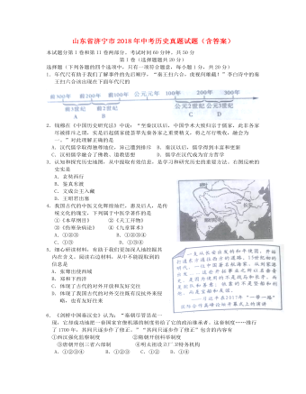 山东省济宁市2018年中考历史真题试题（含答案）