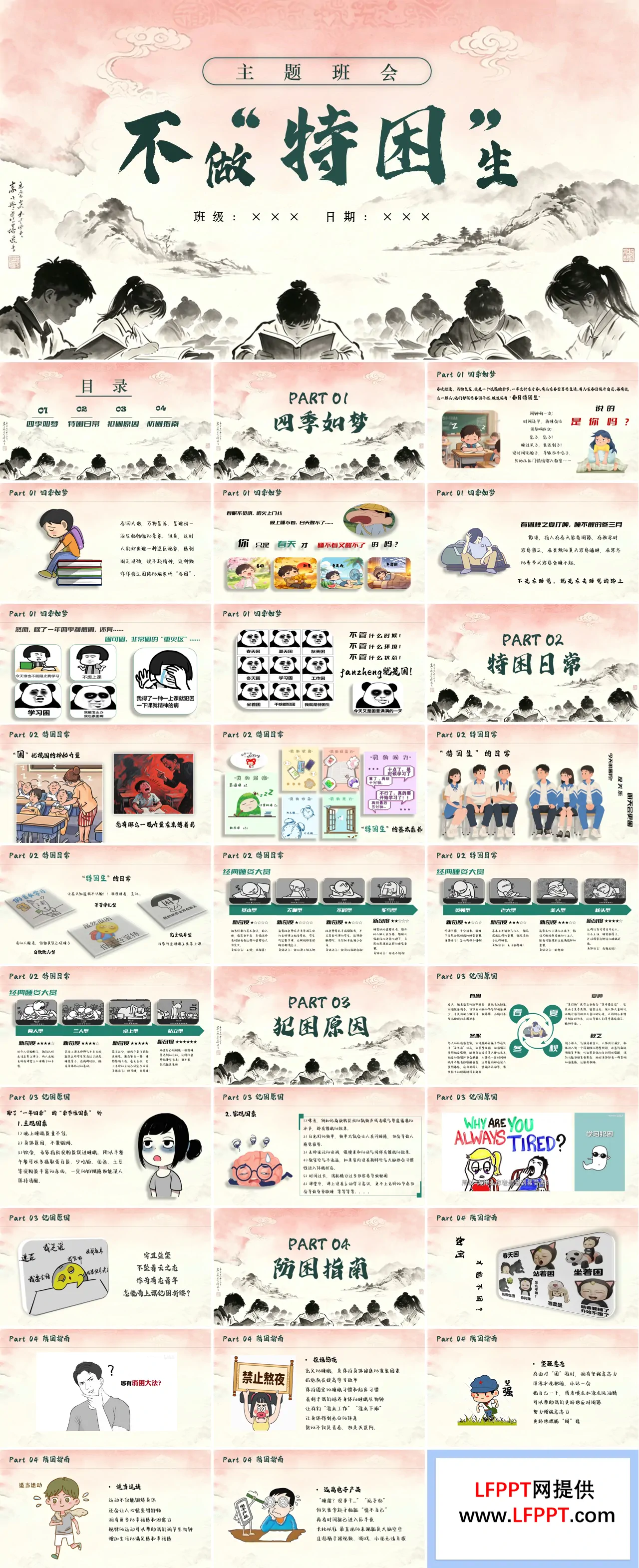 不做特困生自律教育主题班会PPT含讲稿