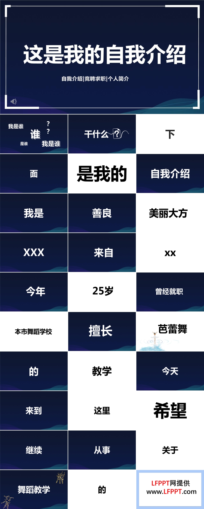 快闪自我介绍ppt模板