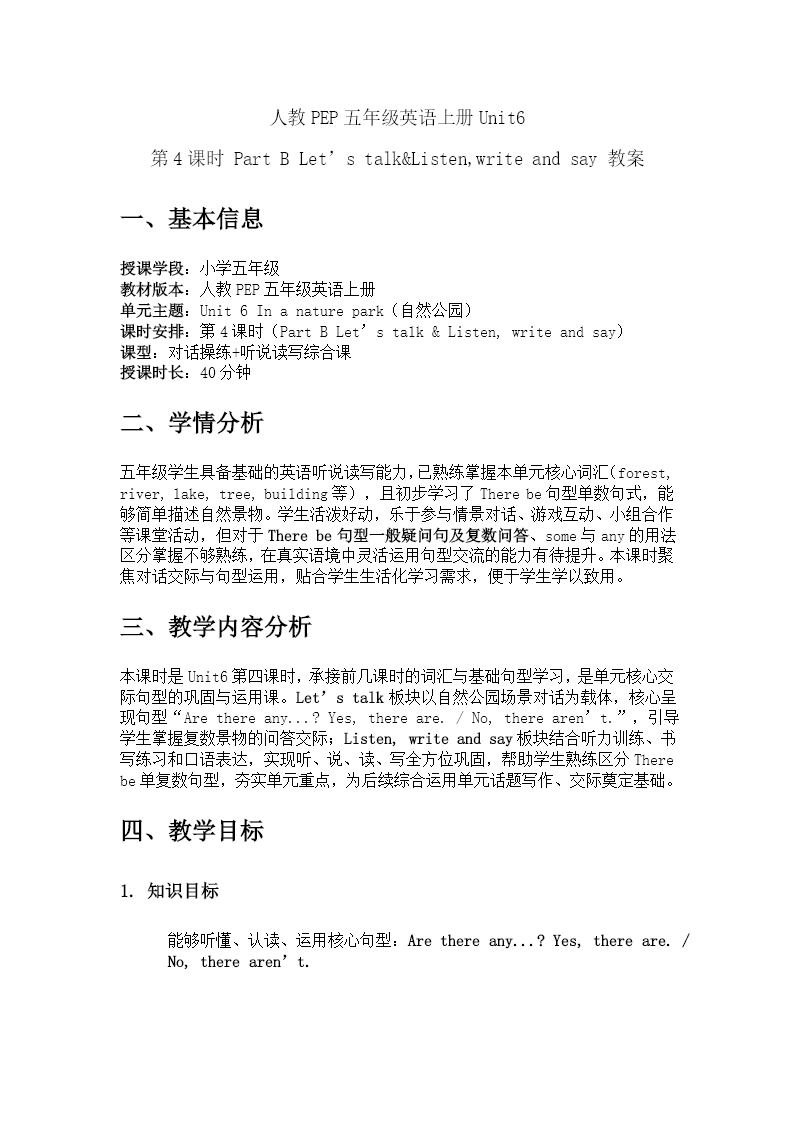 五年级英语上册人教PEP Unit6 第4课时 Part B Let’s talk&Listen,write and say ppt课件(教案)教案图片