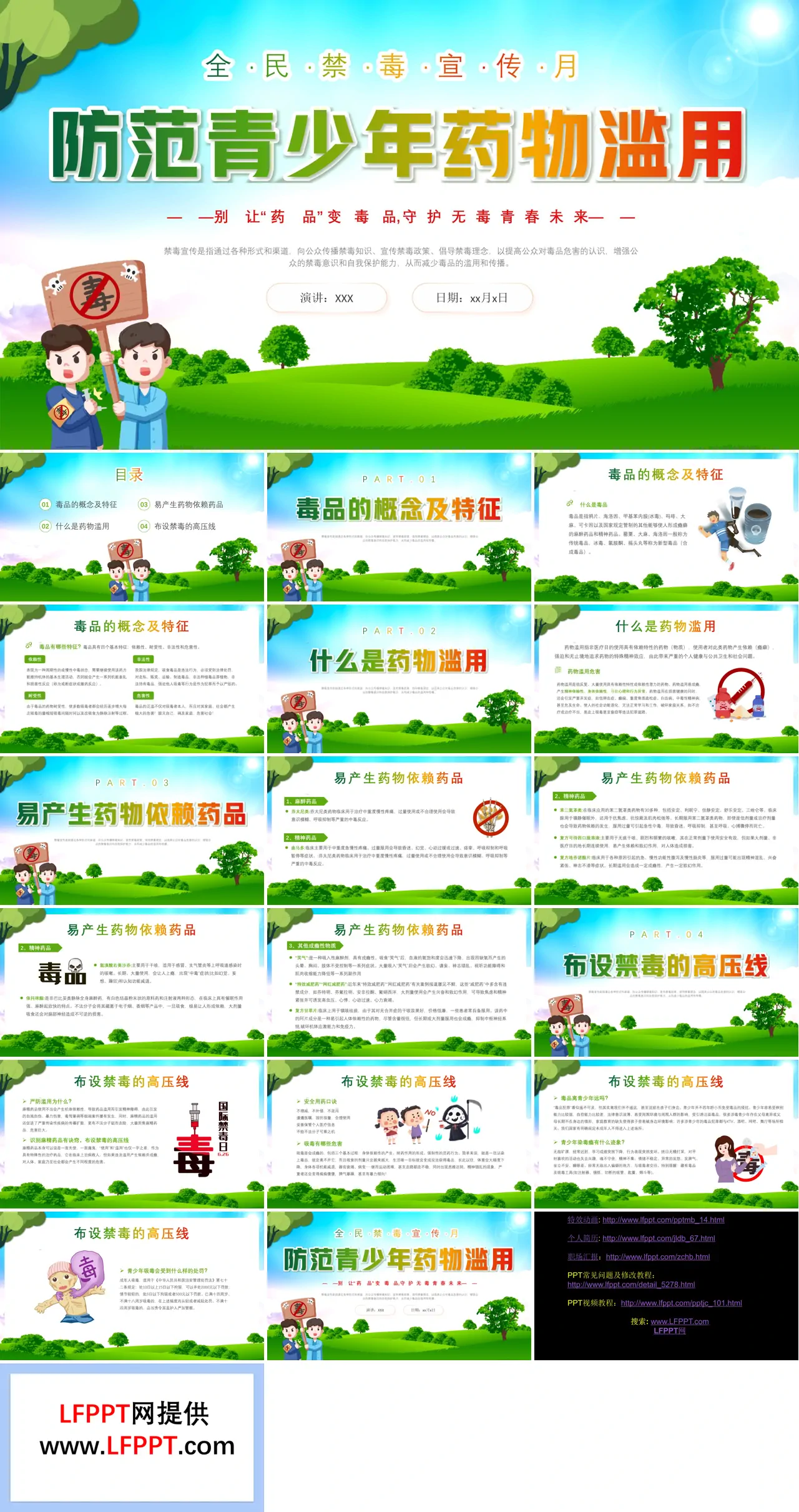 626国际禁毒日宣传教育活动方案PPT