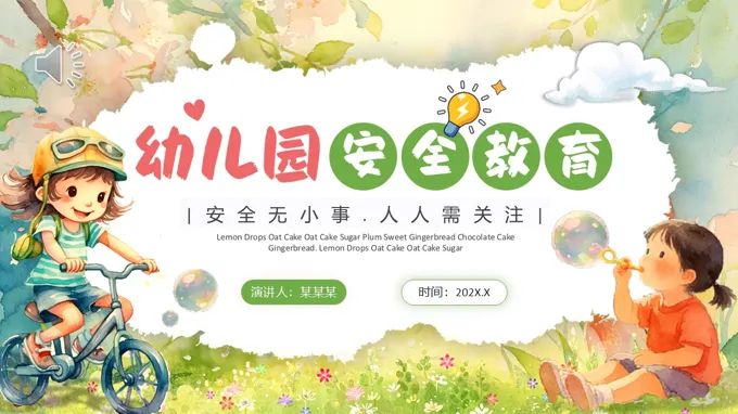幼儿园安全教育主题班会PPT含讲稿之教育培训PPT模板