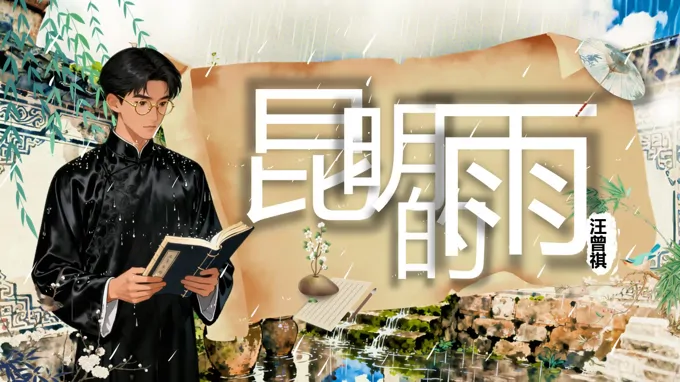 《昆明的雨》部编八年级语文上册第四单元PPT课件含教案