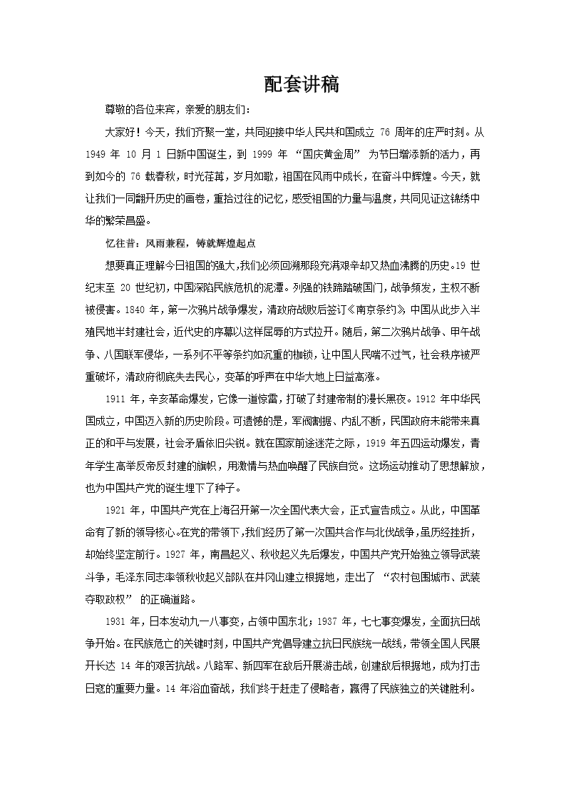 2025年国庆节76周年国庆节PPT含讲稿讲稿图片