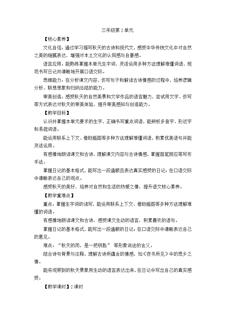 三年级语文上册第二单元复习ppt课件教案图片