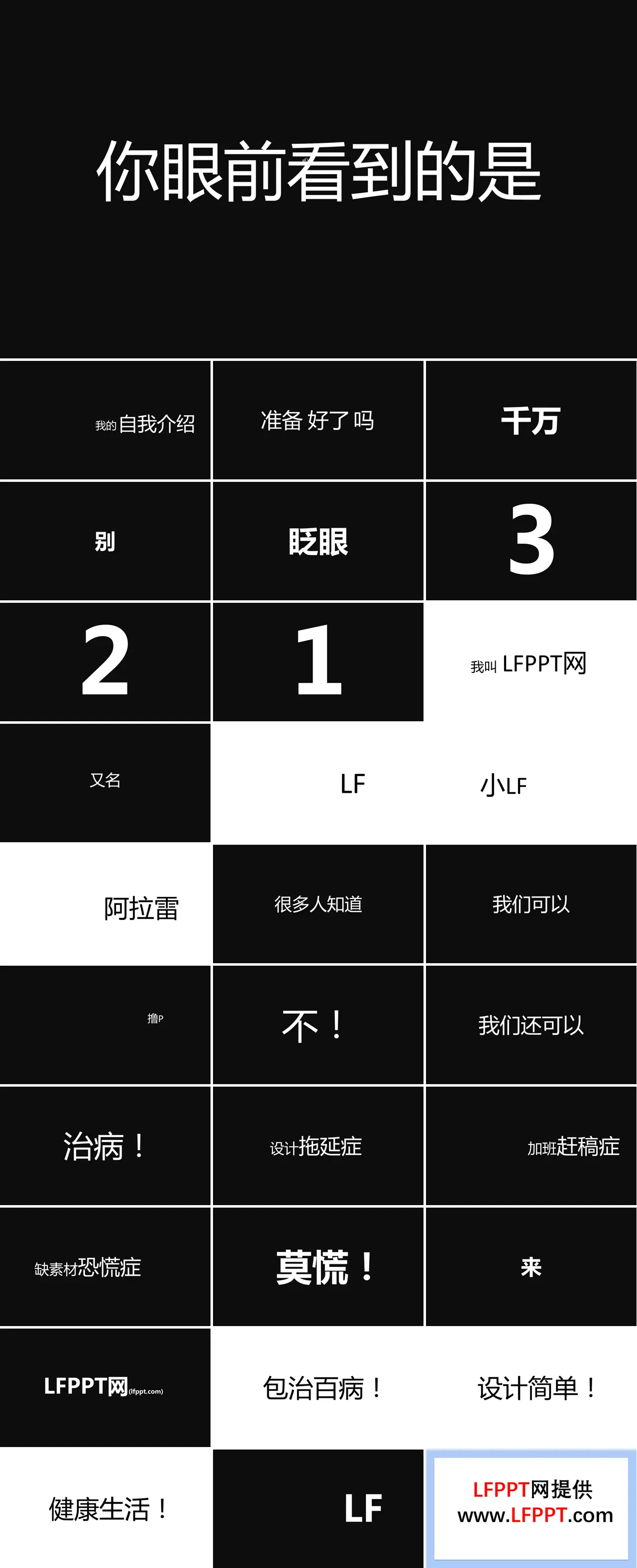 快闪PPT动画自我介绍PPT模板