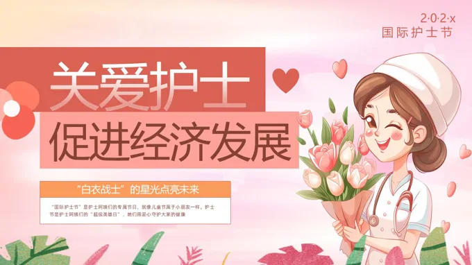 2025关爱护士护士节PPT含讲稿