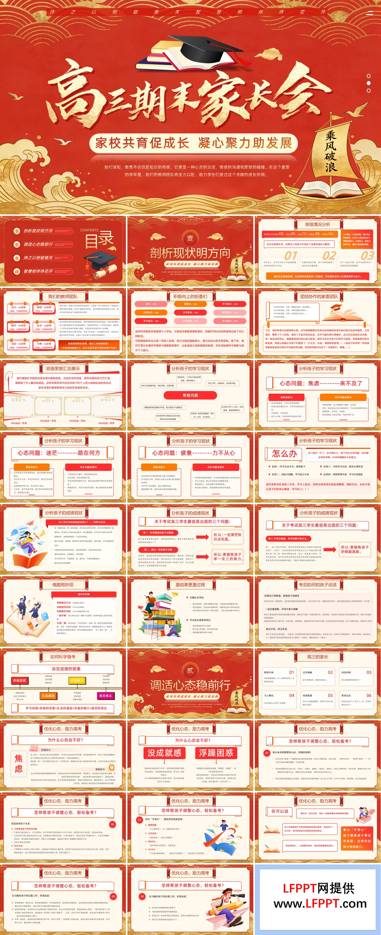 高三家长会高考加油动员会PPT含讲稿