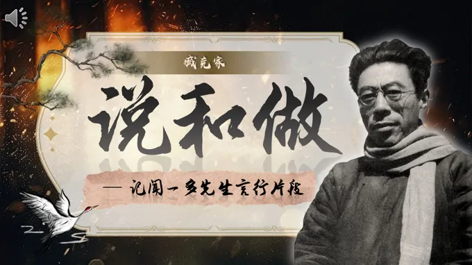 七年级语文下册一单元《说和做》ppt课件（教案）