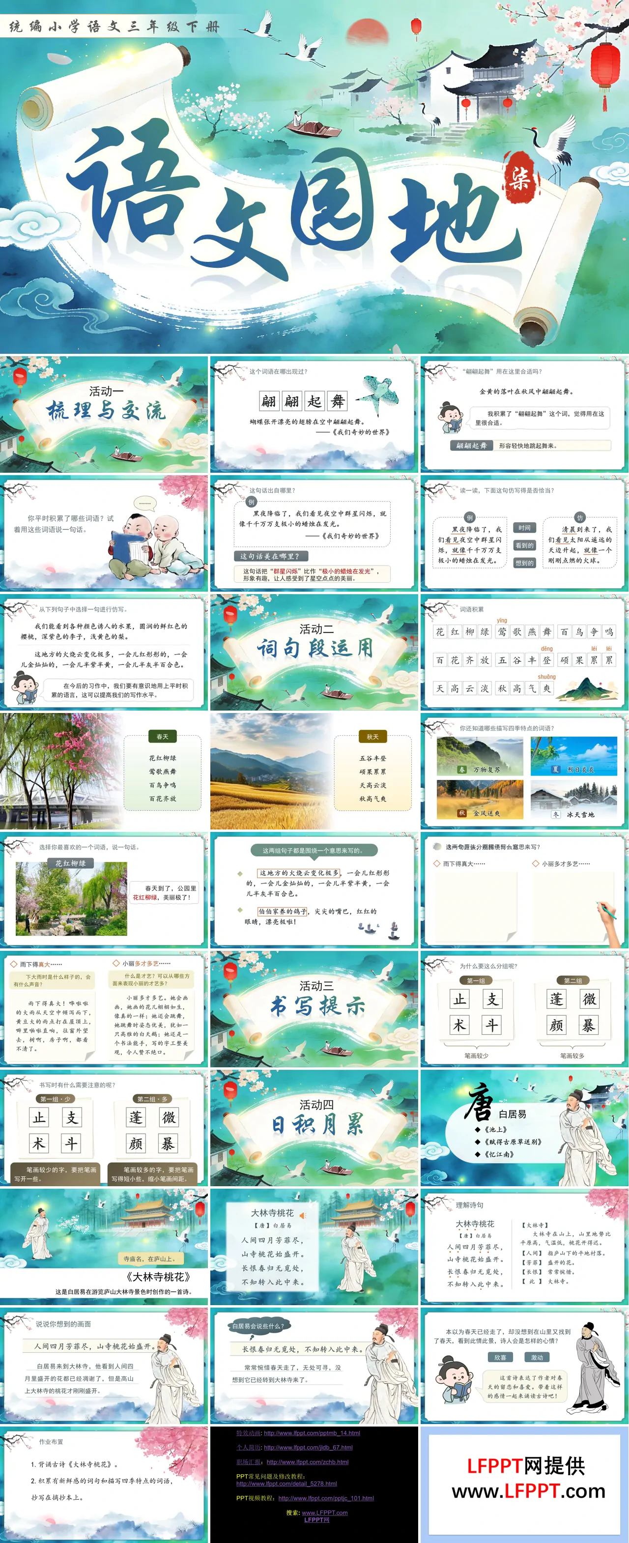 三年级语文下册语文园地七PPT课件含教案