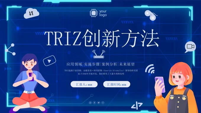 TRIZ理论创新思维及方法课件PPT含讲稿
