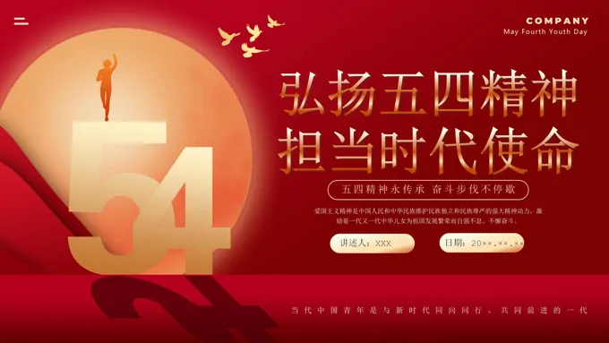 红色传承五四精神党课团课PPT