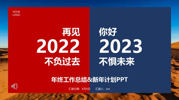 2023年创意年度工作总结汇报PPT模板