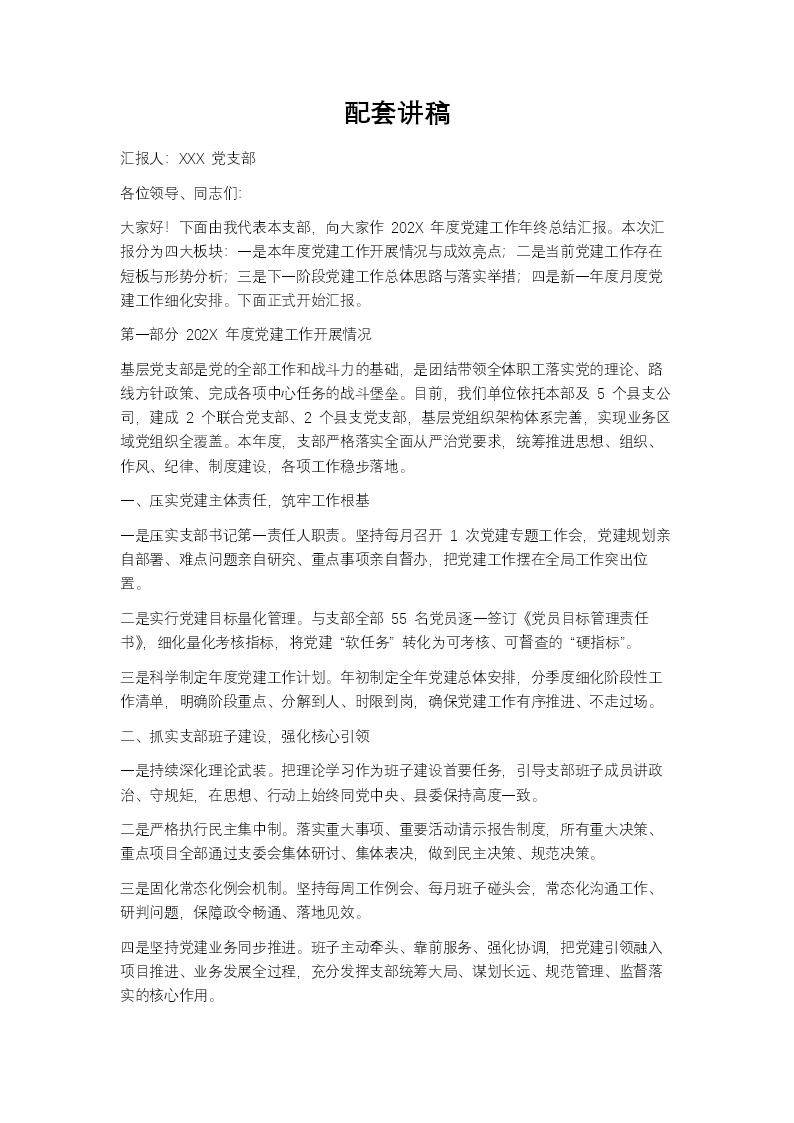 党支部年终工作总结PPT含讲稿讲稿图片