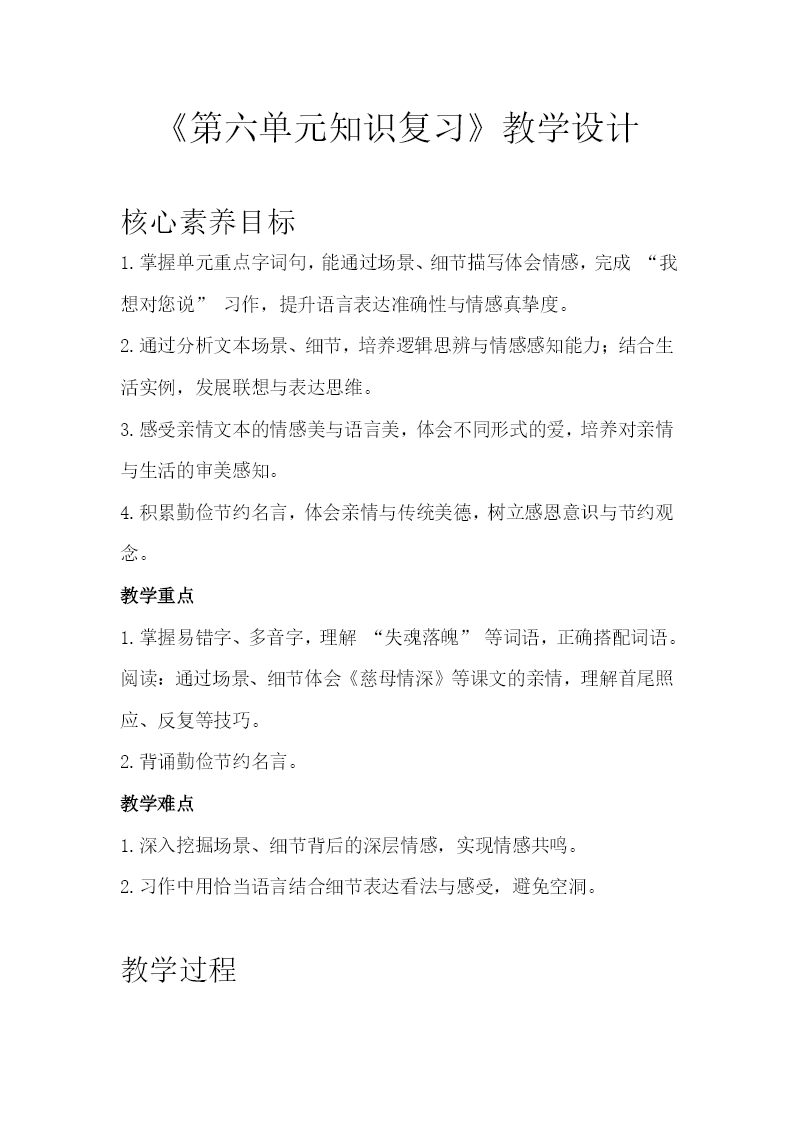 五年级上册语文第六单元复习ppt课件教案图片