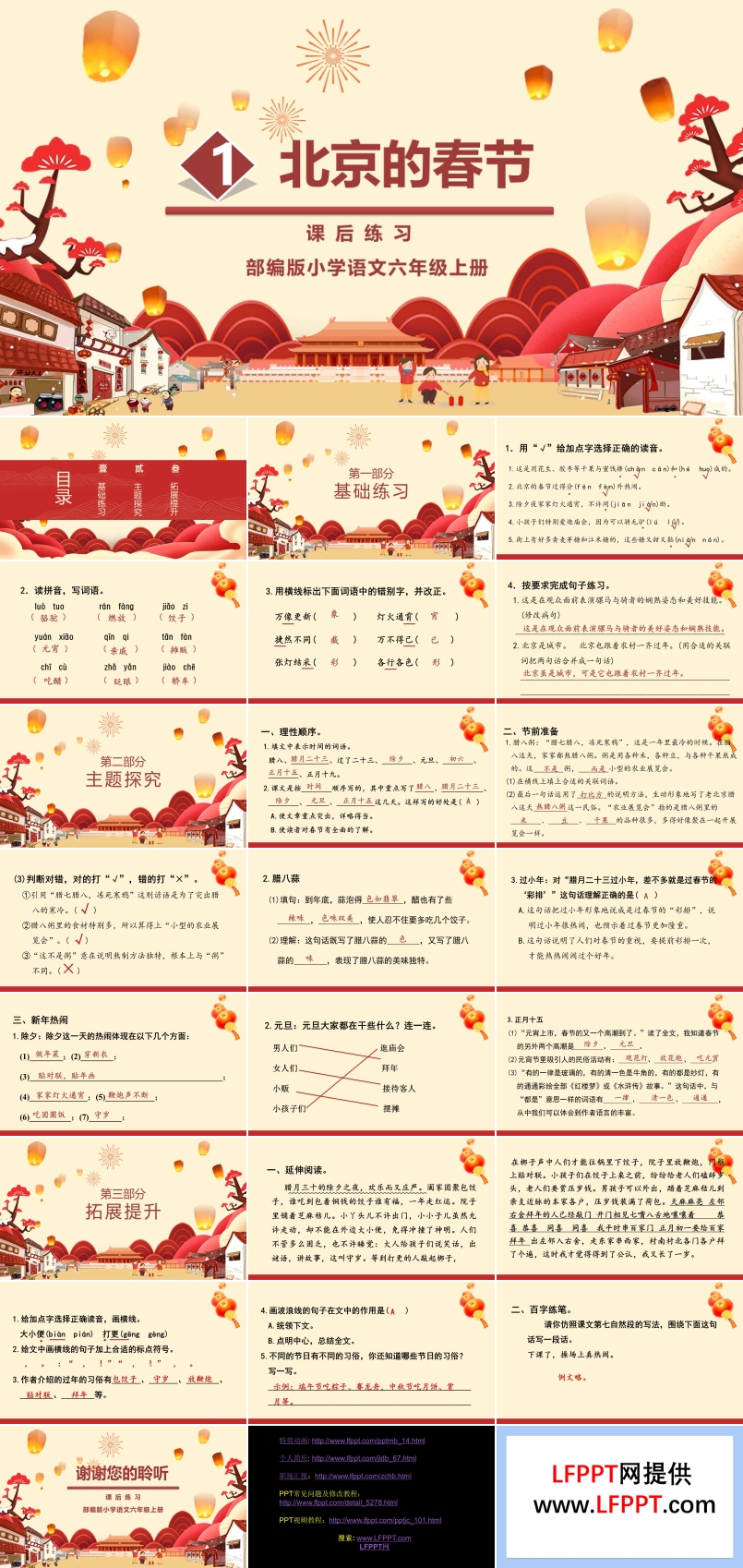 部编版北京的春节PPT课件