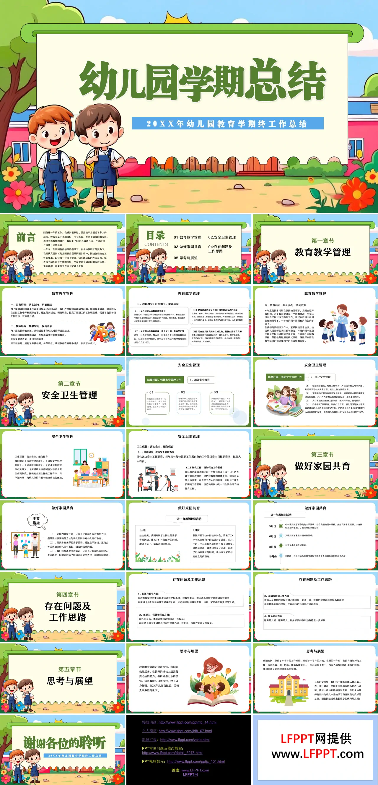 幼儿园期末工作总结汇报PPT含讲稿