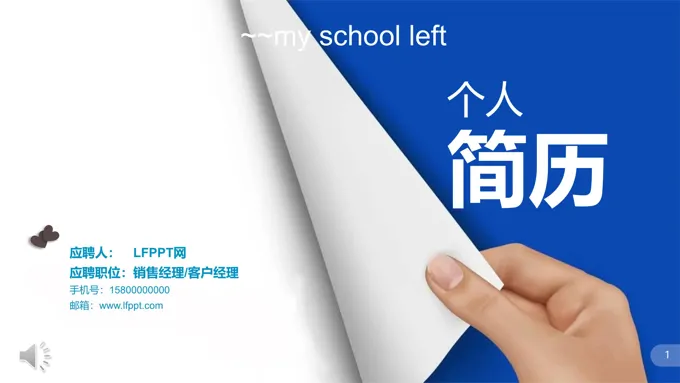 简约风格个人简历竞选竞聘介绍PPT模板