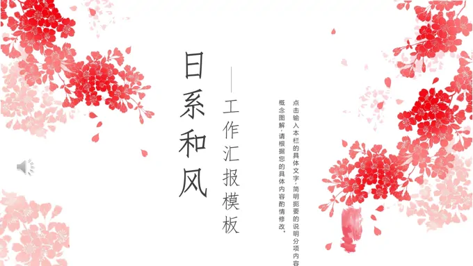日系小清新PPT模板